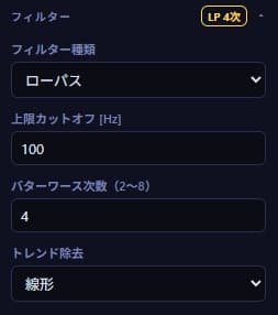 フィルター設定