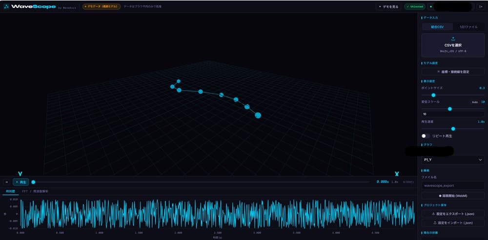 WaveScope アプリ画面