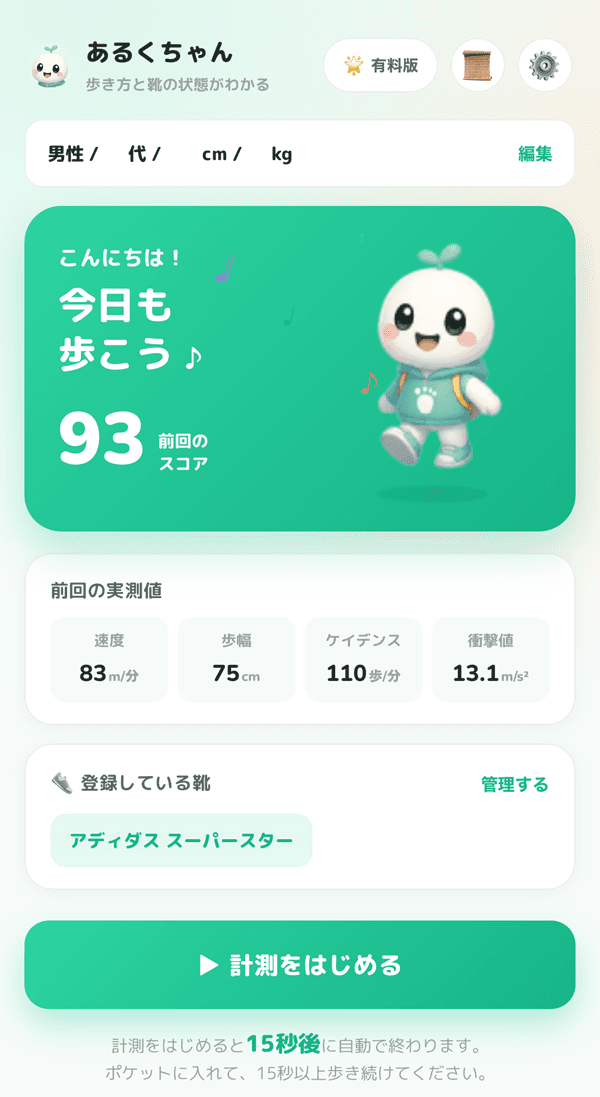 メイン画面